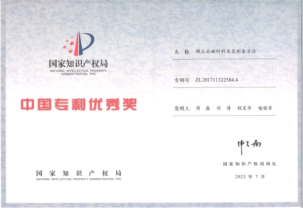bet356体育亚洲官网入口荣获第二十四届中国专利优秀奖